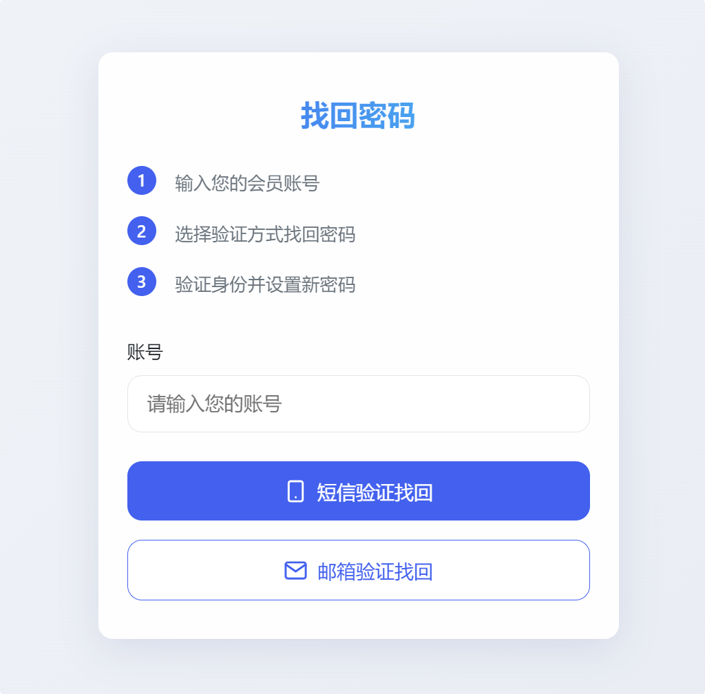 密码找回功能全新升级：更便捷、更灵活、更智能