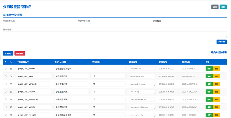 全站分页设置系统重磅升级：灵活管理，效率翻倍